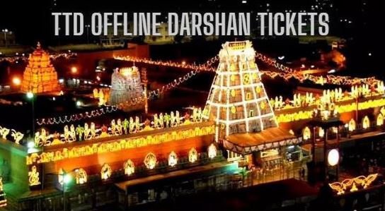 TTD Offline Darshan Tickets