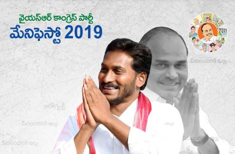 ysrcp manifesto 2019 pdf